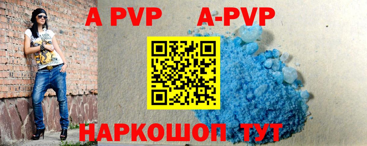 APVP Crystall  Вход с VPN  А ПВП  Alfa_PVP мука  Ленинск-Кузнецкий 