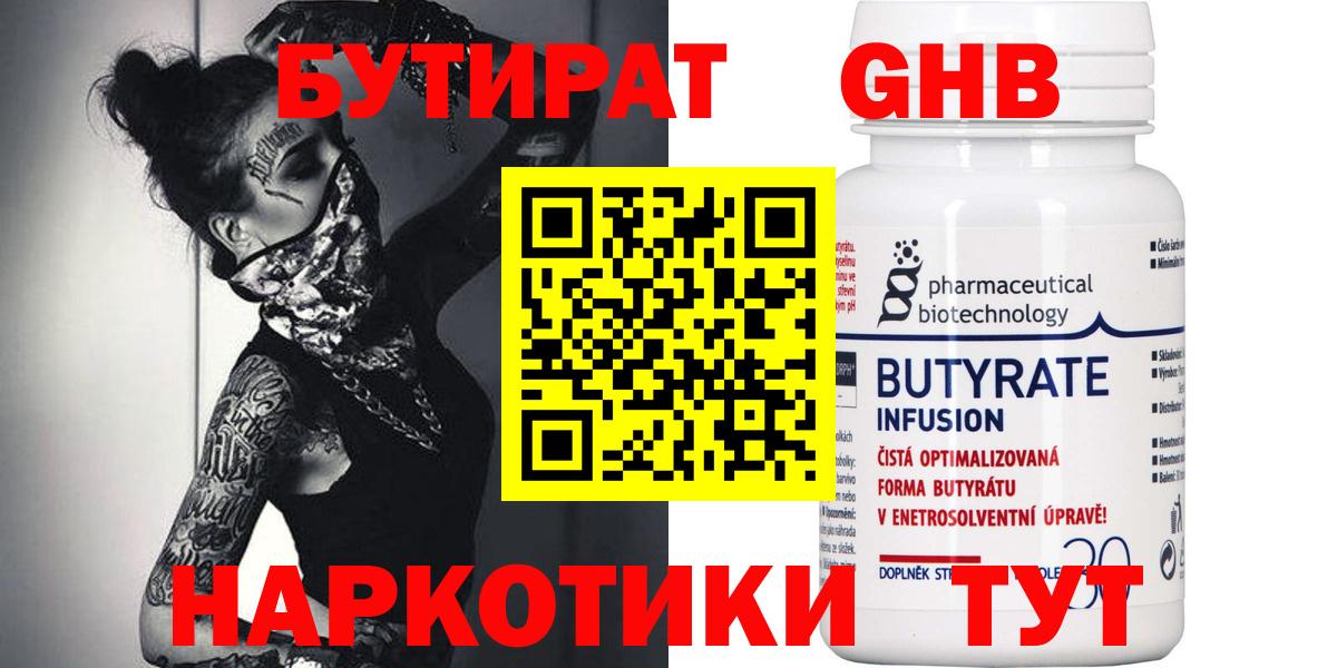 Бутират жидкий экстази Ленинск-Кузнецкий