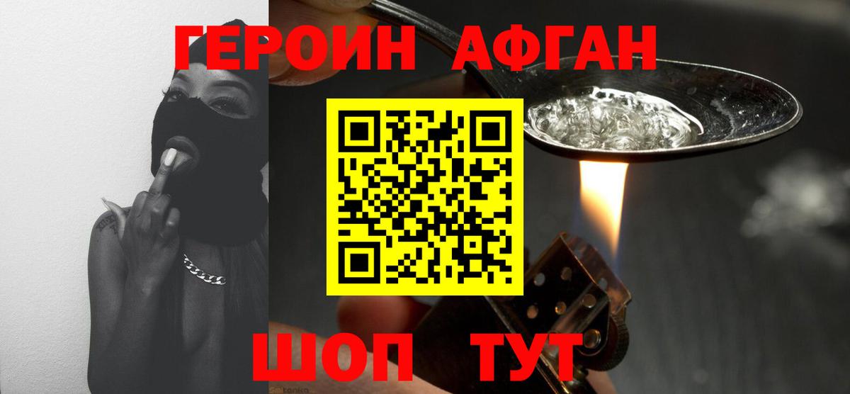 Героин Heroin Ленинск-Кузнецкий