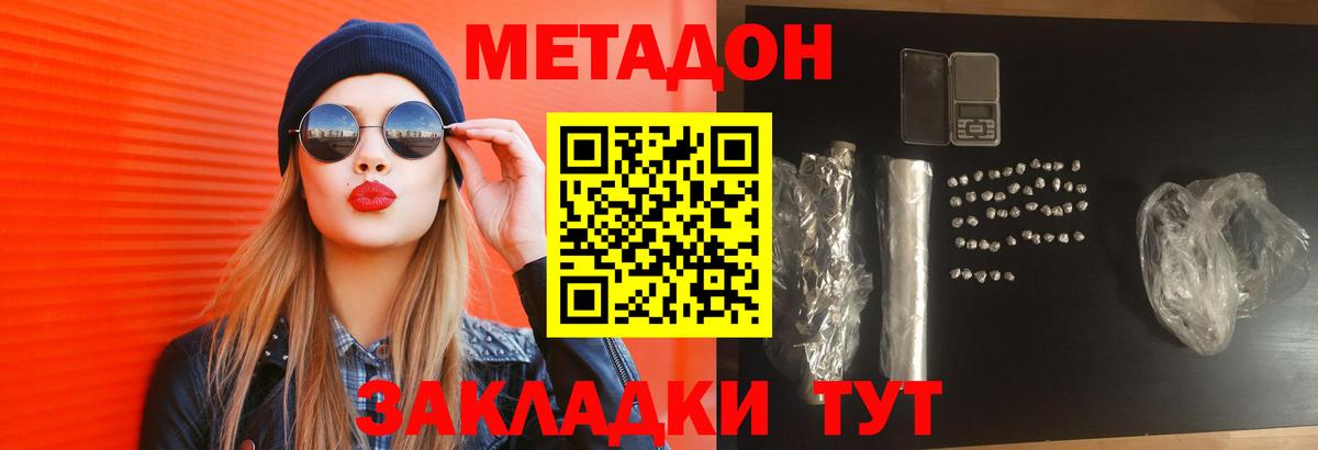 Ленинск-Кузнецкий  МЕТАДОН methadone  дарк нет состав  Метадон VHQ  Вход с VPN 