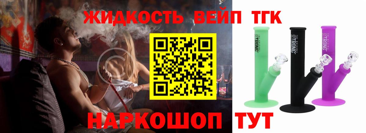 ТГК вейп с тгк Ленинск-Кузнецкий